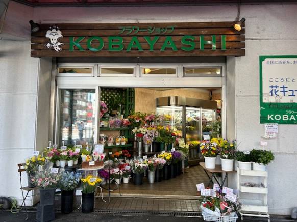 「小林生花店」　（千葉県松戸市）の花屋店舗写真1