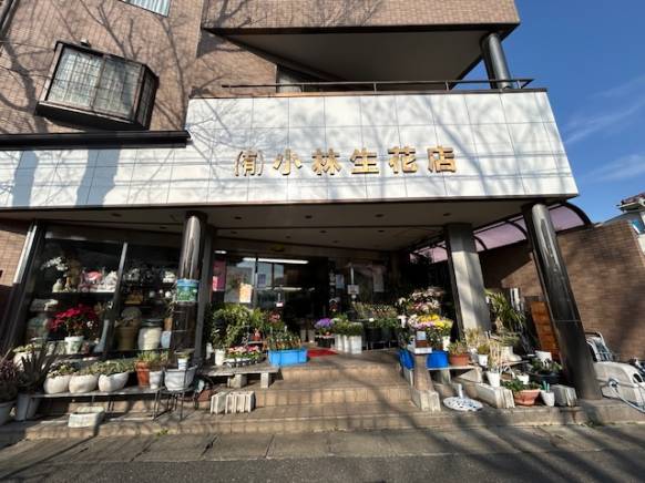 「小林生花店」　（千葉県松戸市）の花屋店舗写真2